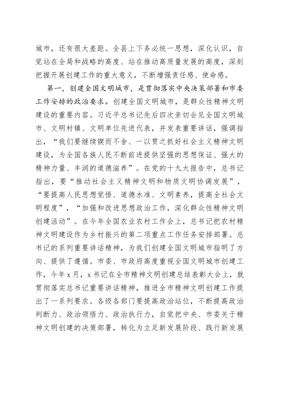 创建全国文明城市暨农村精神文明建设工作推进会议讲话_第2页