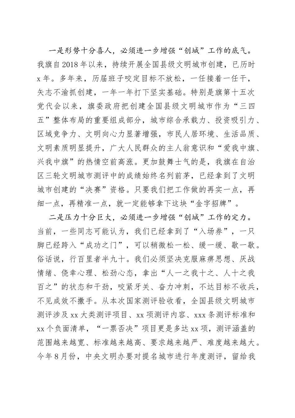 创建全国县级文明城市攻坚大会讲话工作会议_第2页