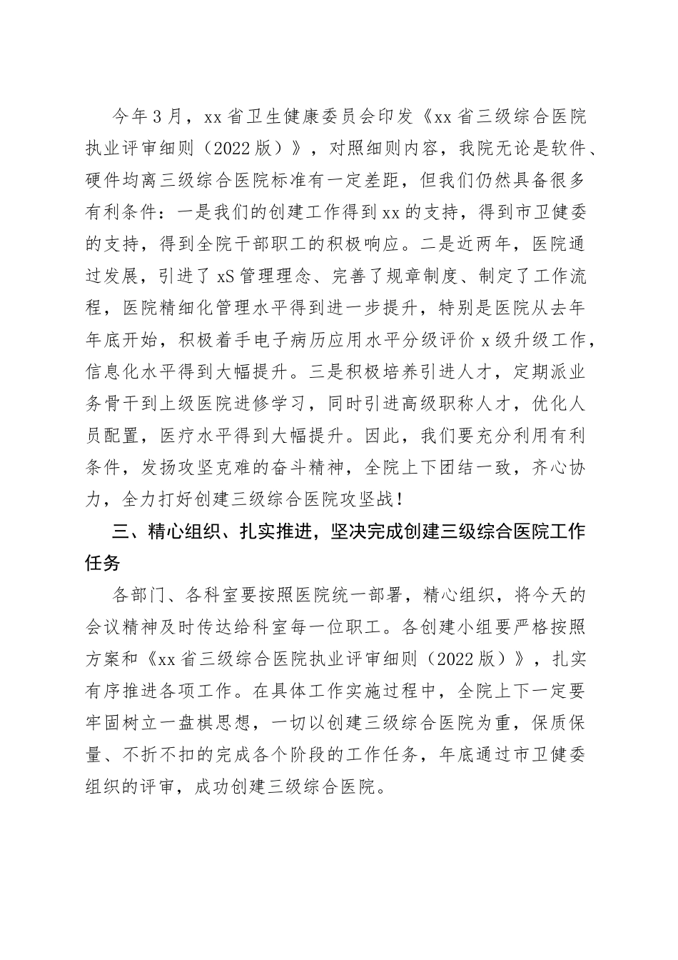 创建三级综合医院动员会讲话（工作会议）_第2页