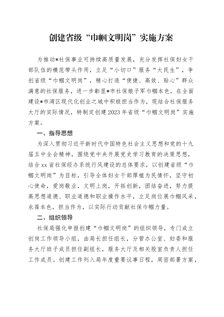 创建省级“巾帼文明岗”实施方案_第1页