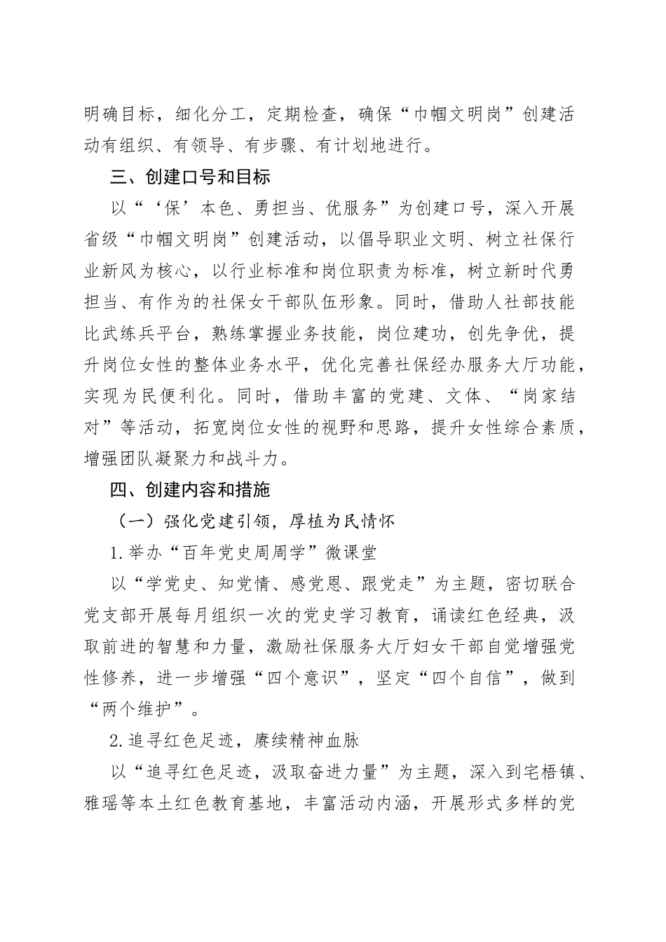 创建省级“巾帼文明岗”实施方案_第2页