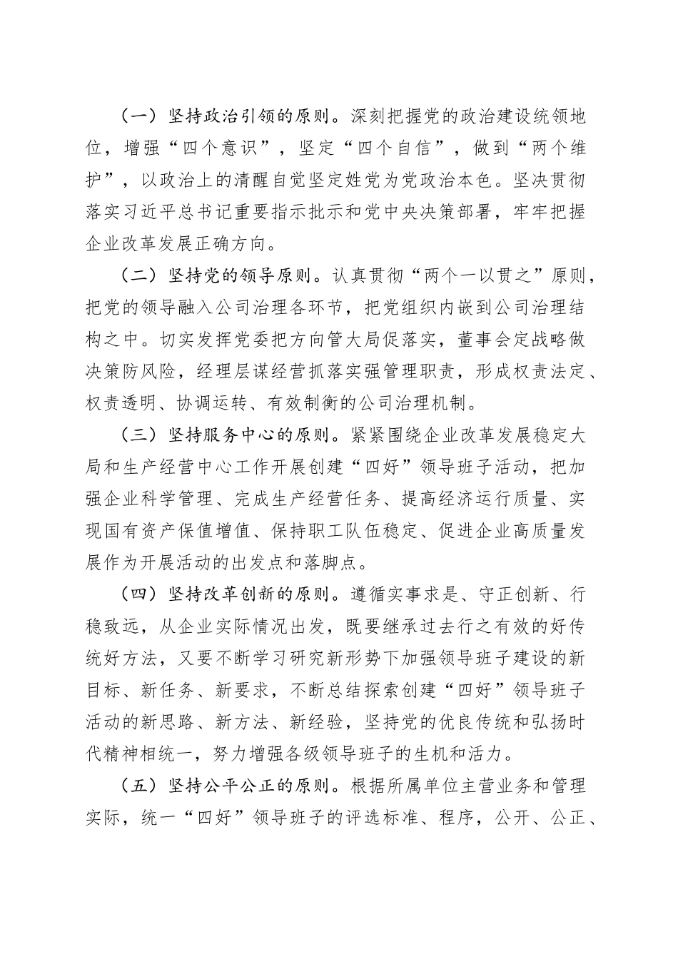 创建四好领导班子活动实施细则_第2页