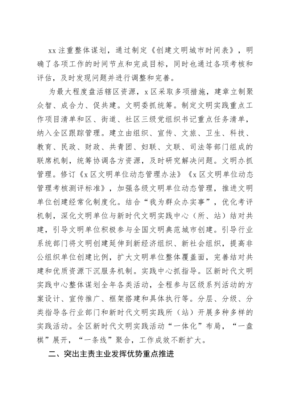 创建文明城市会议交流发言_第2页