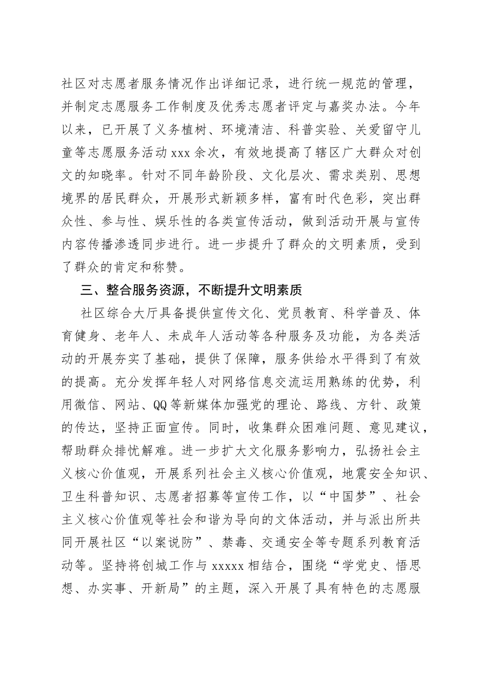 创建文明社区工作总结_第2页