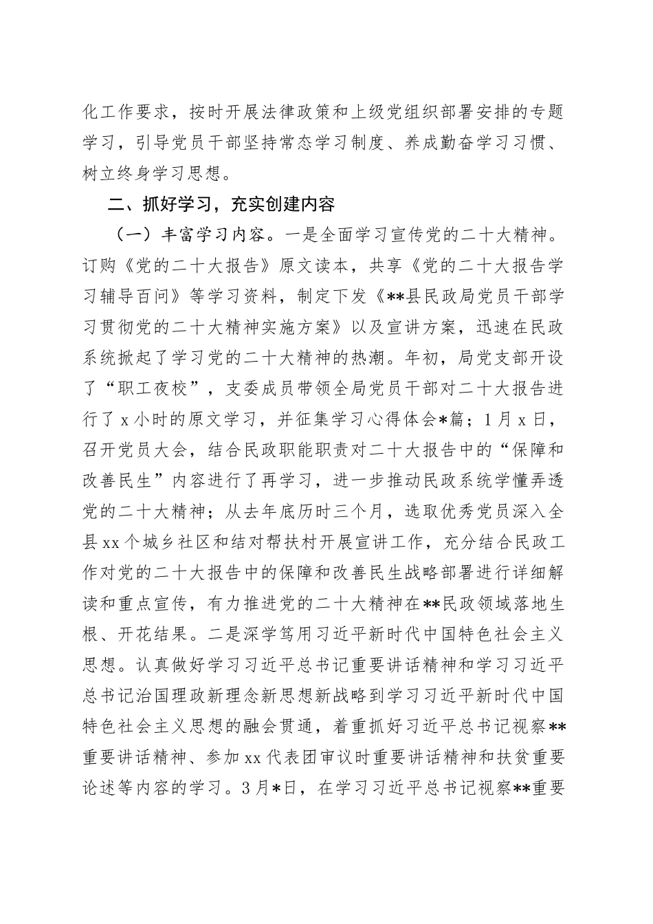 创建学习型党组织工作总结_第2页