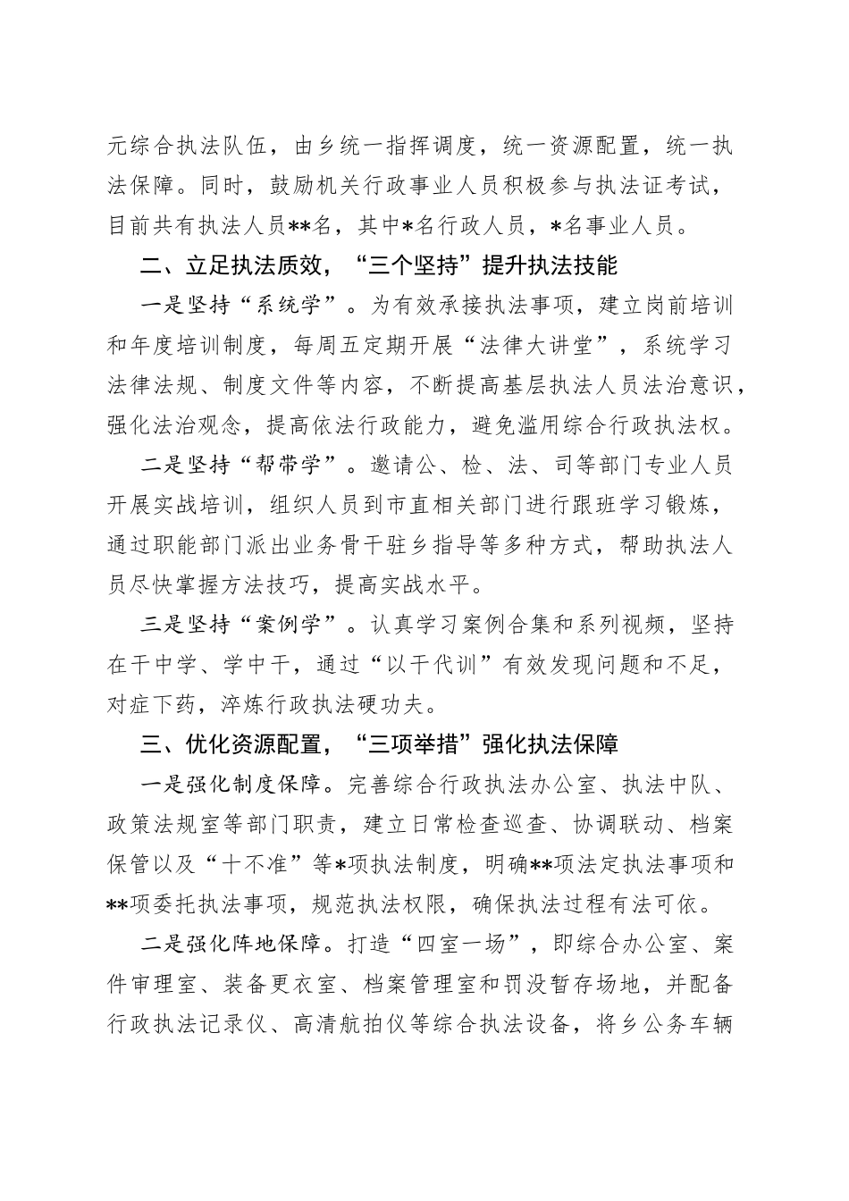 创新“1333”工作法提升乡镇综合行政执法质效（乡党委书记）_第2页