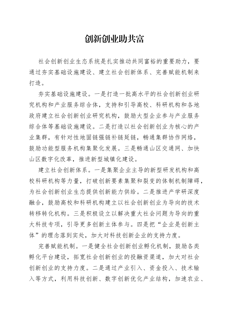 创新创业助共富_第1页