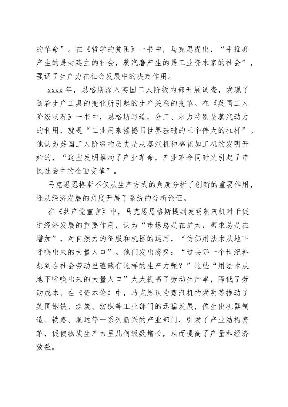 创新改变世界_第2页