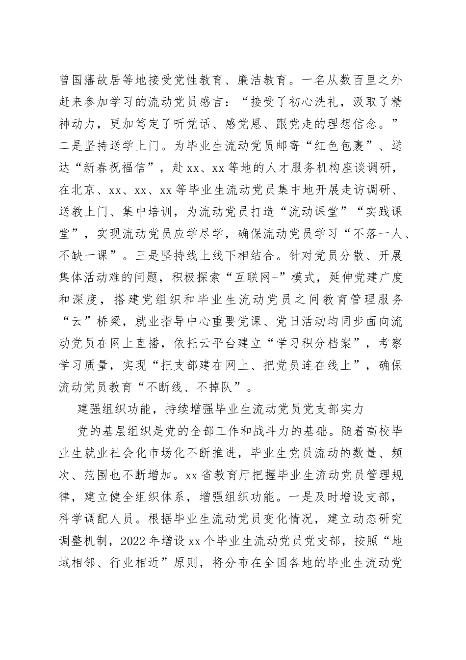 创新高校毕业生流动党员党支部建设_第2页