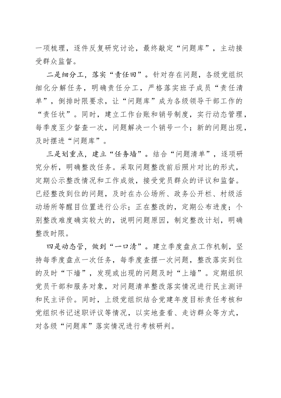 创新基层党建工作 突出“问题倒逼”机制_第2页