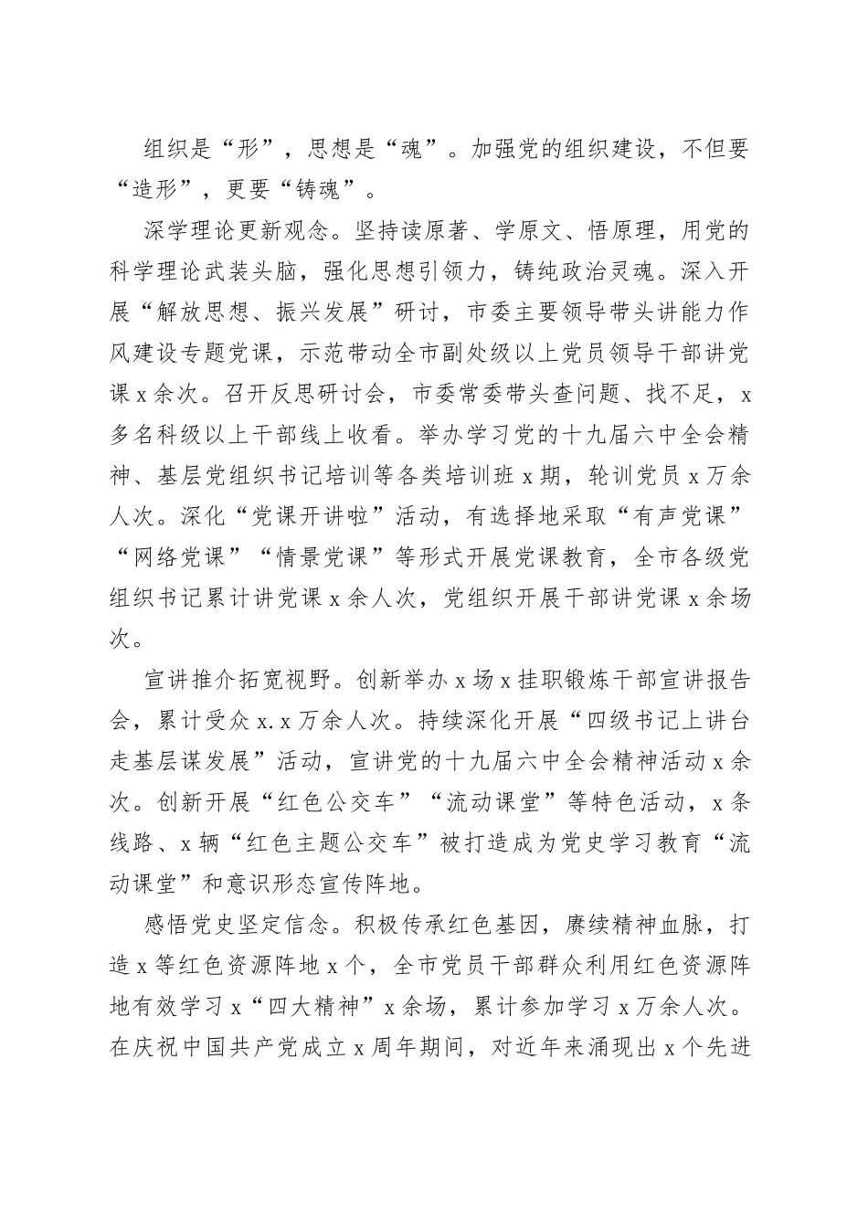 创新基层党建工作经验交流材料_第2页