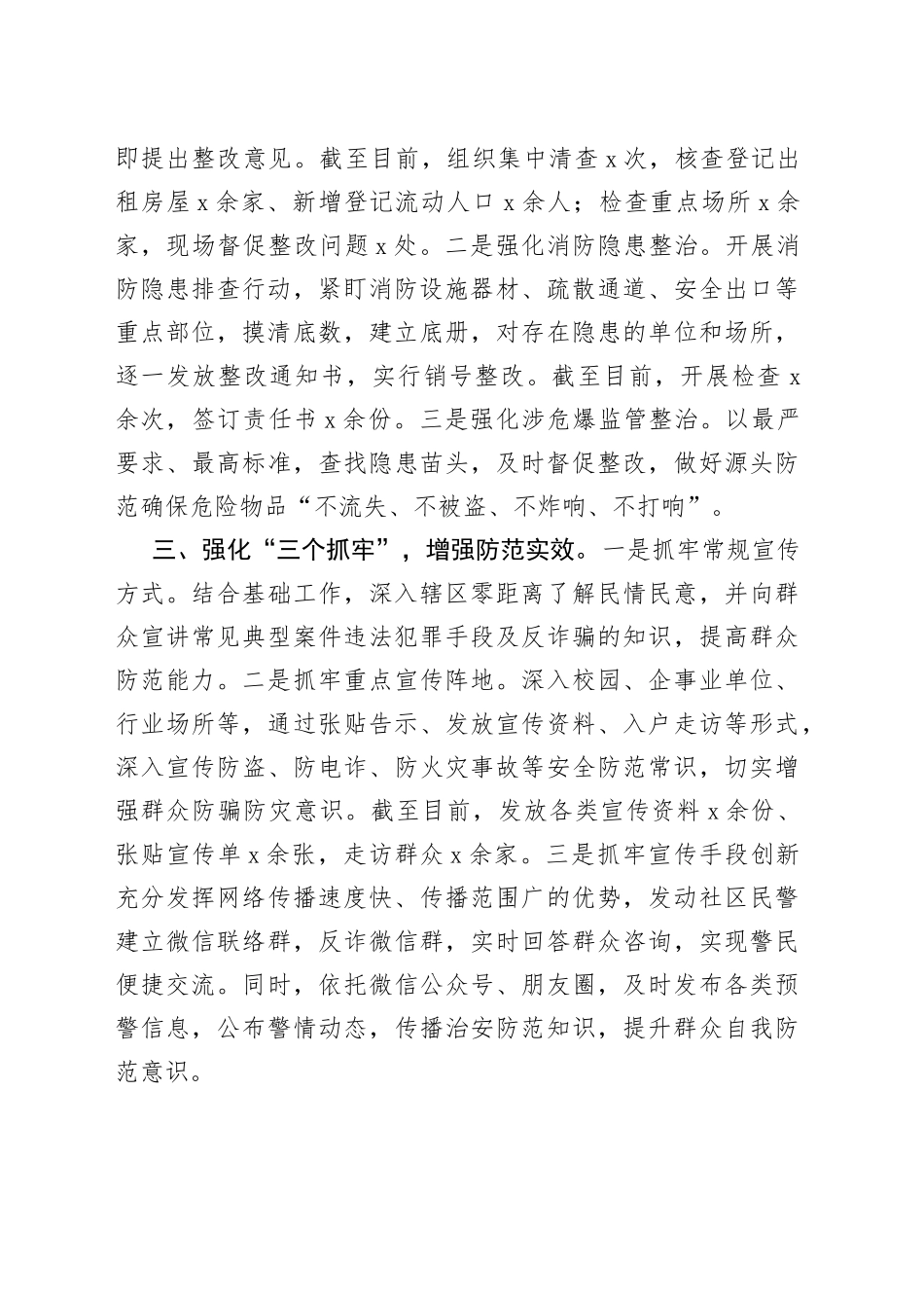 创新模式扎实推进“派出所主防”（治安整治）工作_第2页