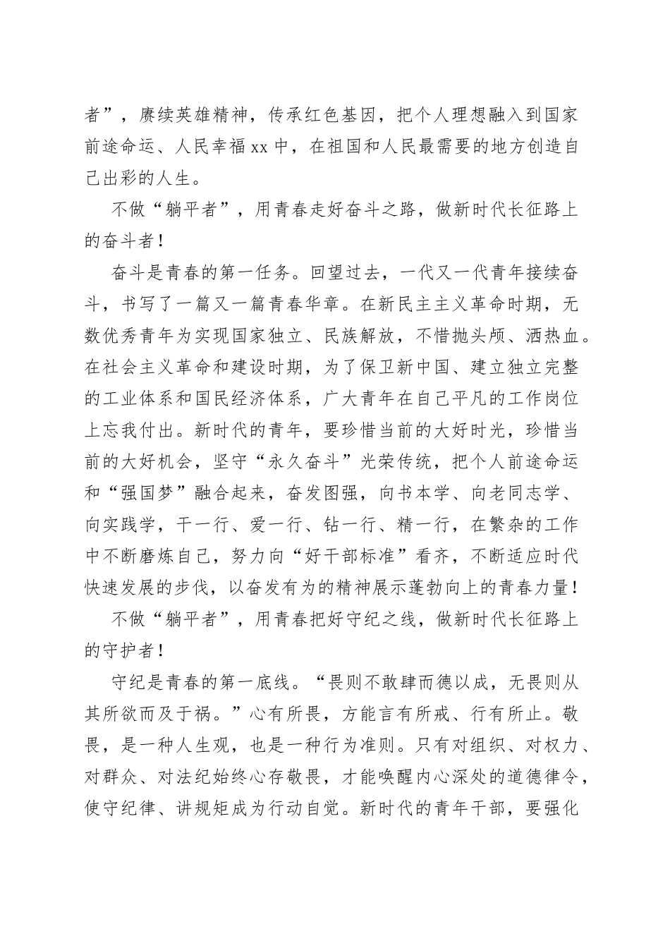 吹响“青春号” 不做青春路上的“躺平者”_第2页