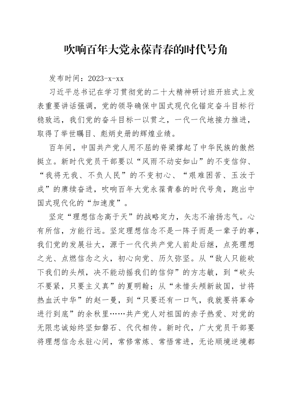 吹响百年大党永葆青春的时代号角_第1页