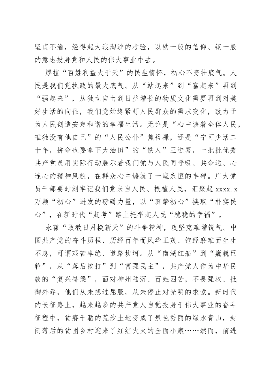 吹响百年大党永葆青春的时代号角_第2页