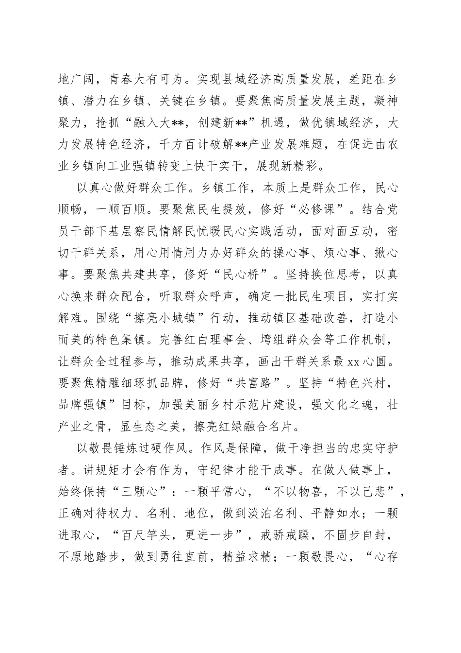 锤炼“五心”担重责建强乡镇创新局_第2页