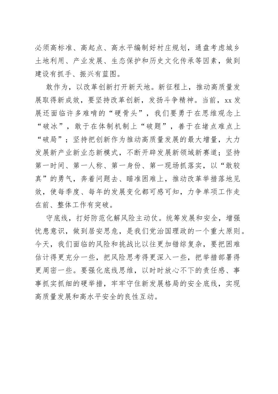 锤炼推动高质量发展的本领_第2页