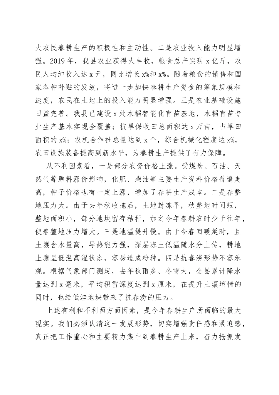 春耕备耕现场会领导讲话稿_第2页