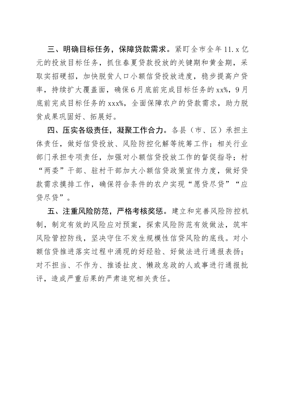 春耕备耕小额信贷投放工作汇报_第2页