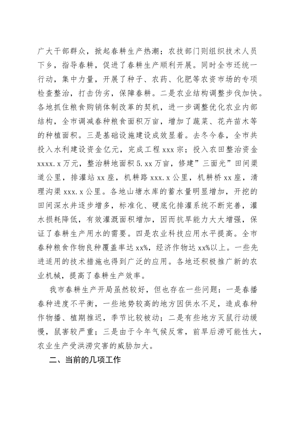 春耕生产现场会讲话合集_第2页