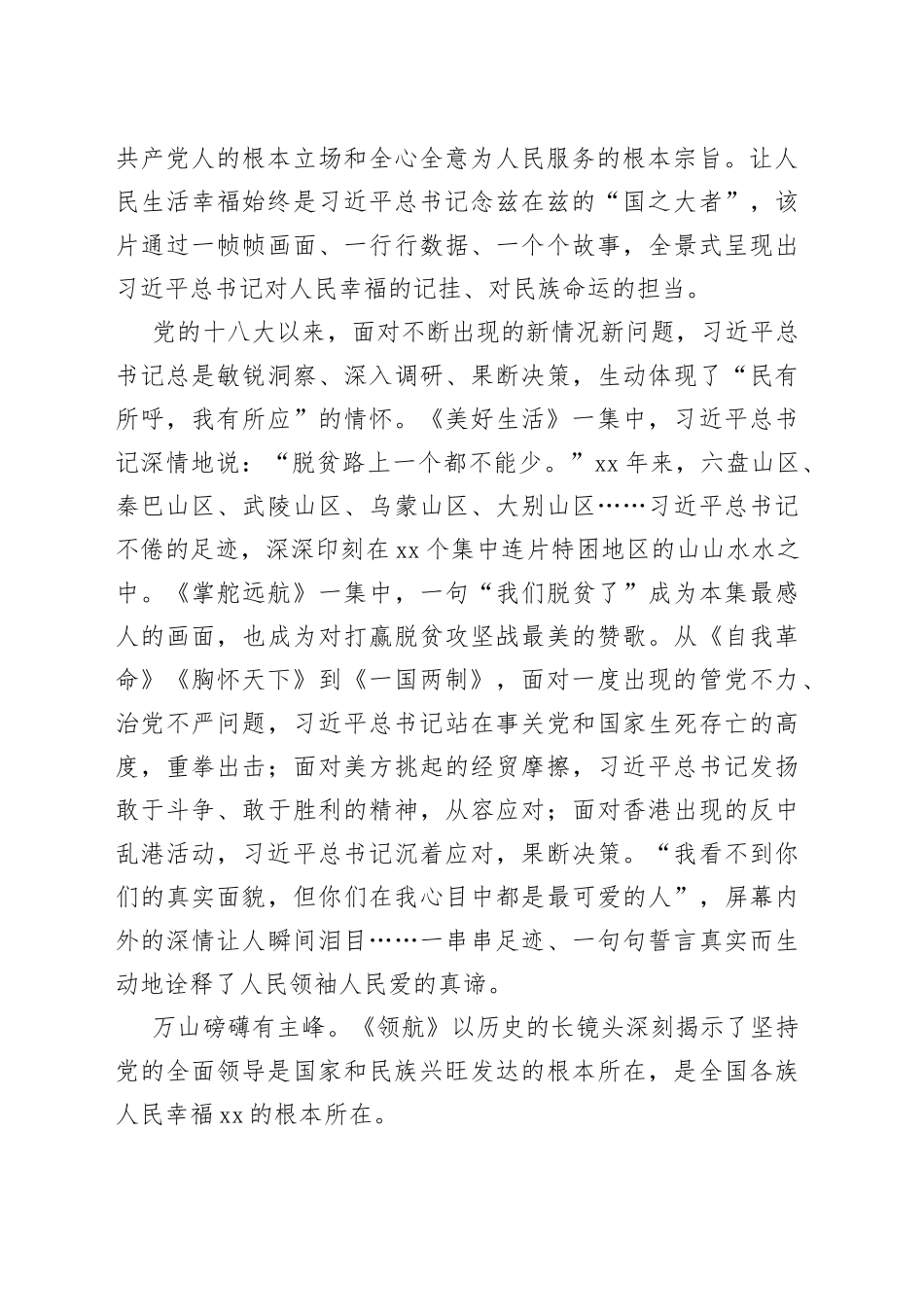 春华秋实何寻常 如椽巨笔续华章_第2页