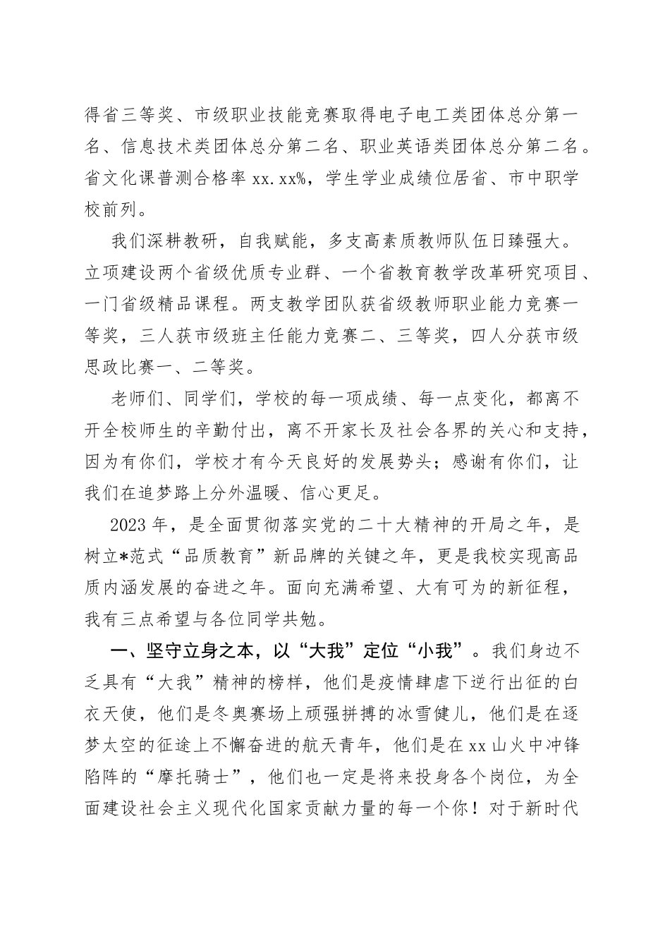 春回大地万象新 踔厉奋发正当时——在2023年春季开学典礼上的致辞_第2页