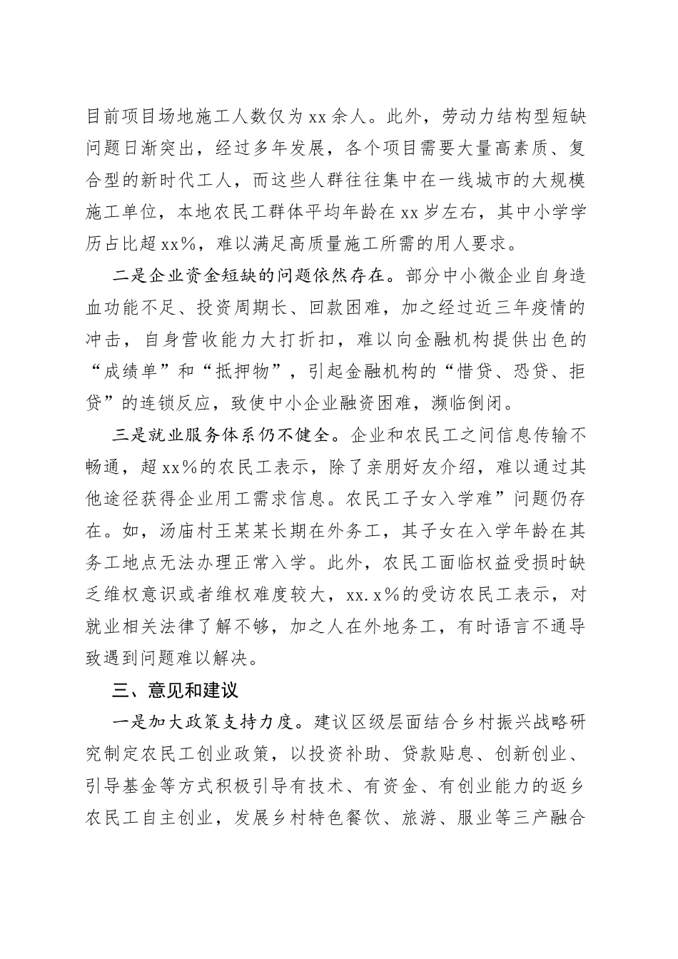 春节后复工复产面临的新情况、新问题及对策建议_第2页