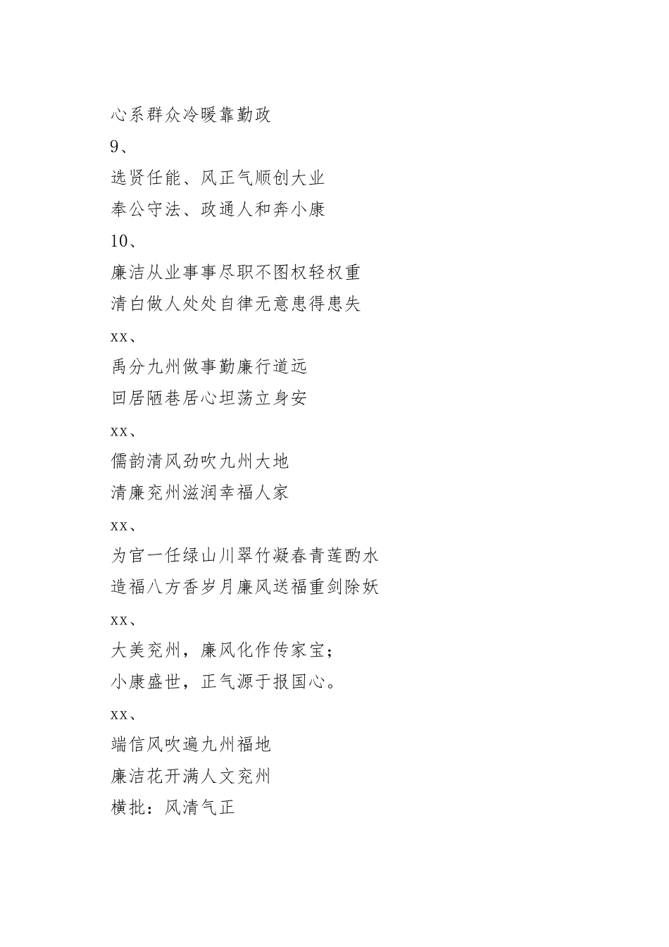 春节廉洁廉政对联33副_第2页