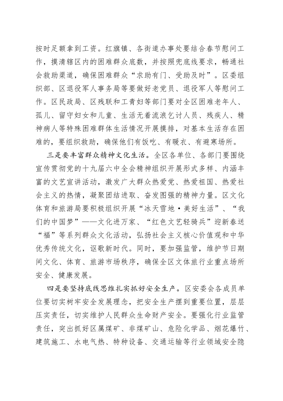 春节期间重点工作安排部署会议讲话_第2页