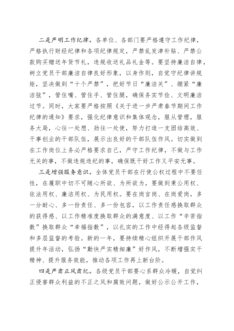 春节前廉政谈话：“年关”把好“廉关”敲响廉洁“钟声”_第2页