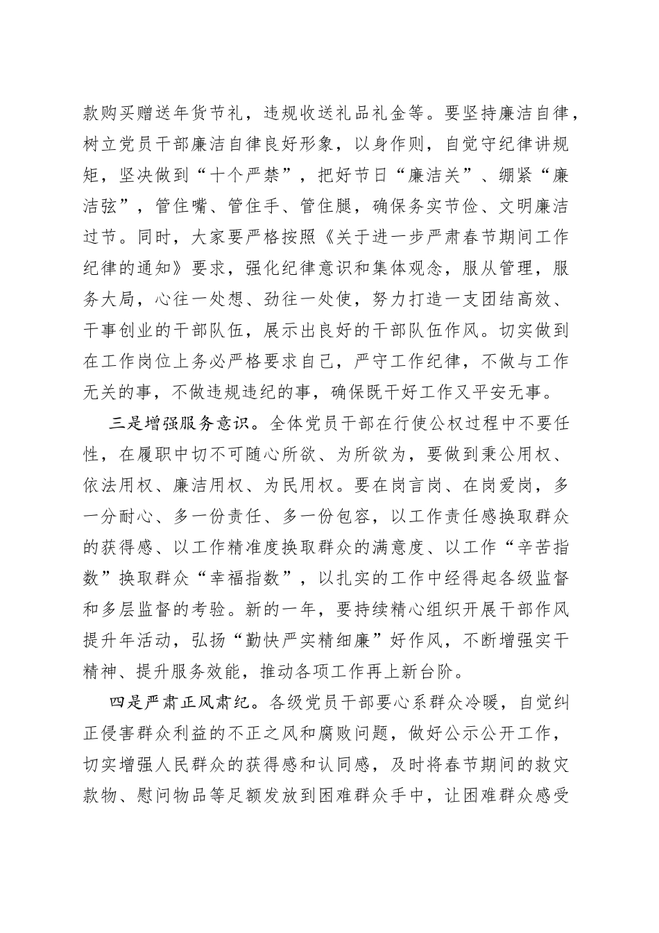 春节前廉政谈话-“年关”把好“廉关” 敲响廉洁“钟声”_第2页