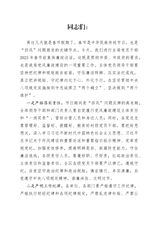 春节前廉政谈话-“年关”把好“廉关” 敲响廉洁“钟声”