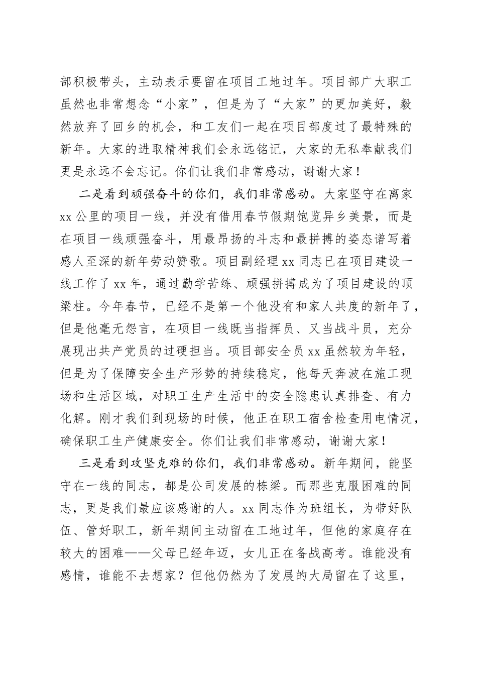 春节走访慰问讲话_第2页