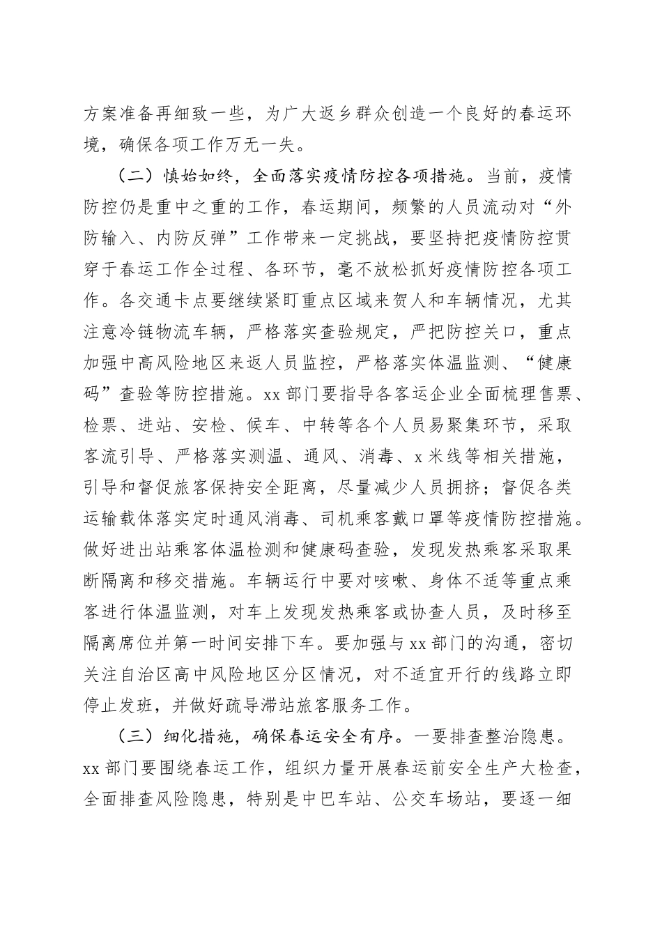 春运工作动员部署讲话（1）_第2页