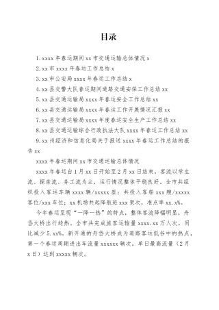 春运工作总结合集（10篇）