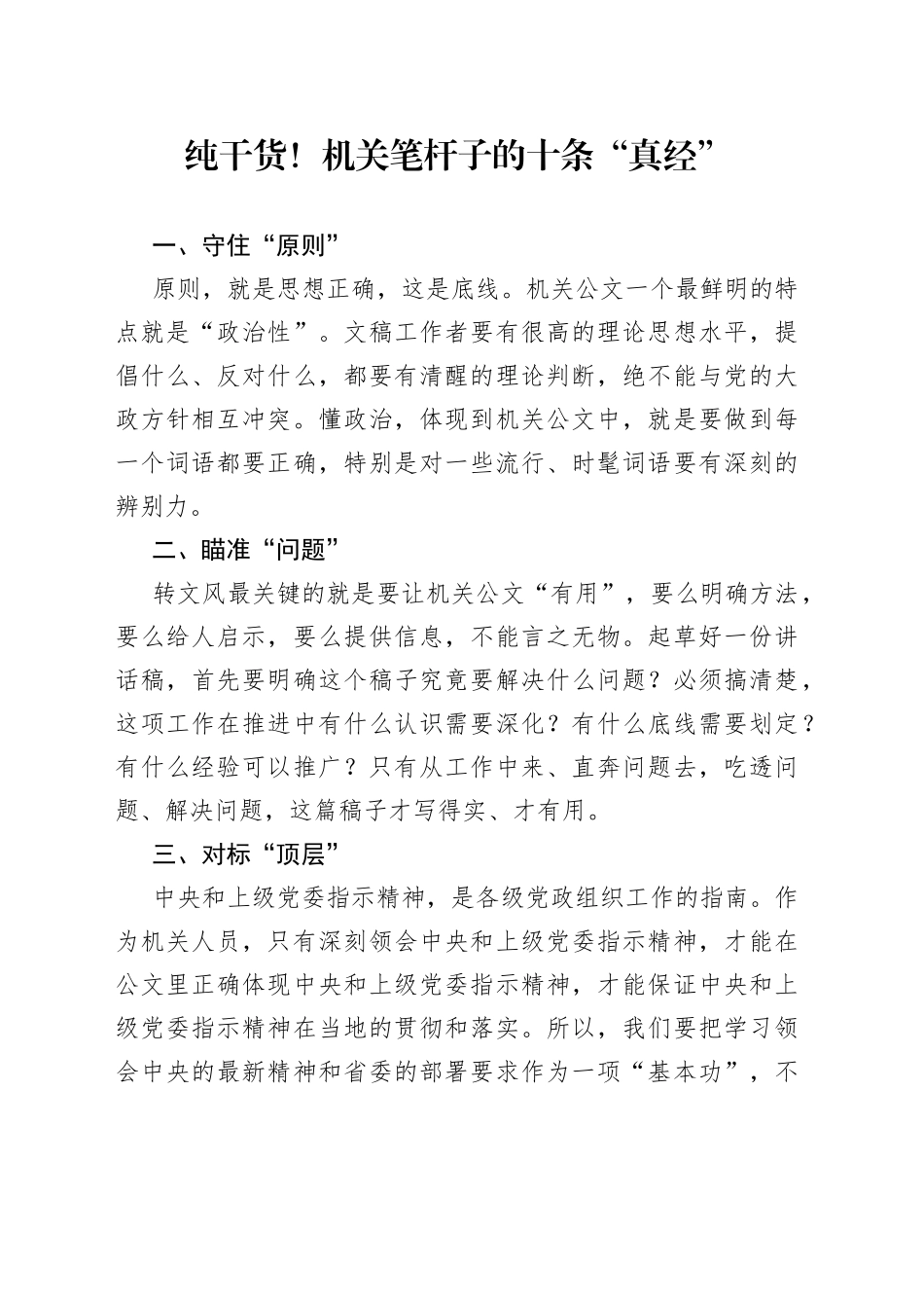 纯干货！机关笔杆子的十条“真经”_第1页