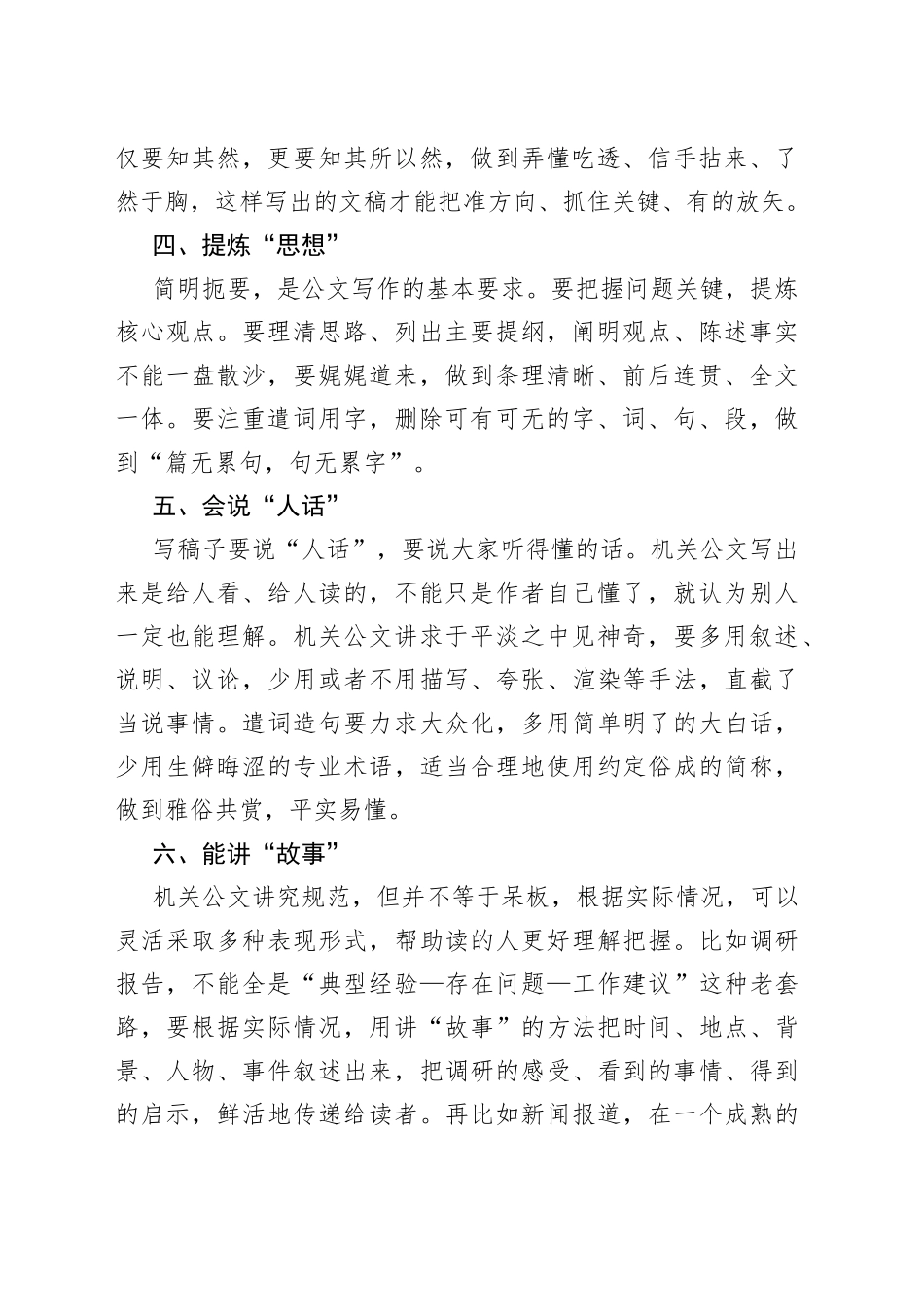 纯干货！机关笔杆子的十条“真经”_第2页