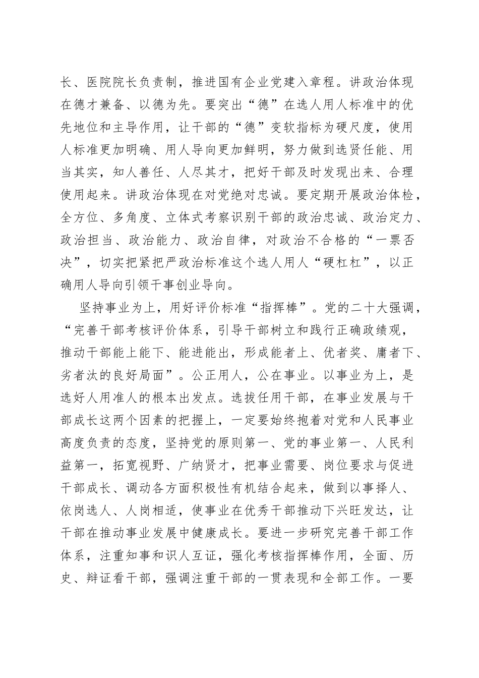 踔厉奋发 埋头苦干 以一域之光为组织全局添彩_第2页