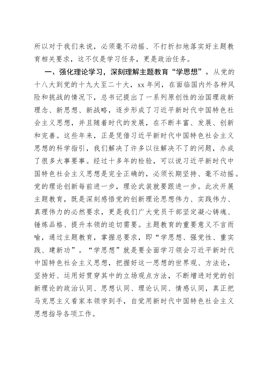 踔厉奋发，以主题教育为动力不断开创事业发展新局面_第2页