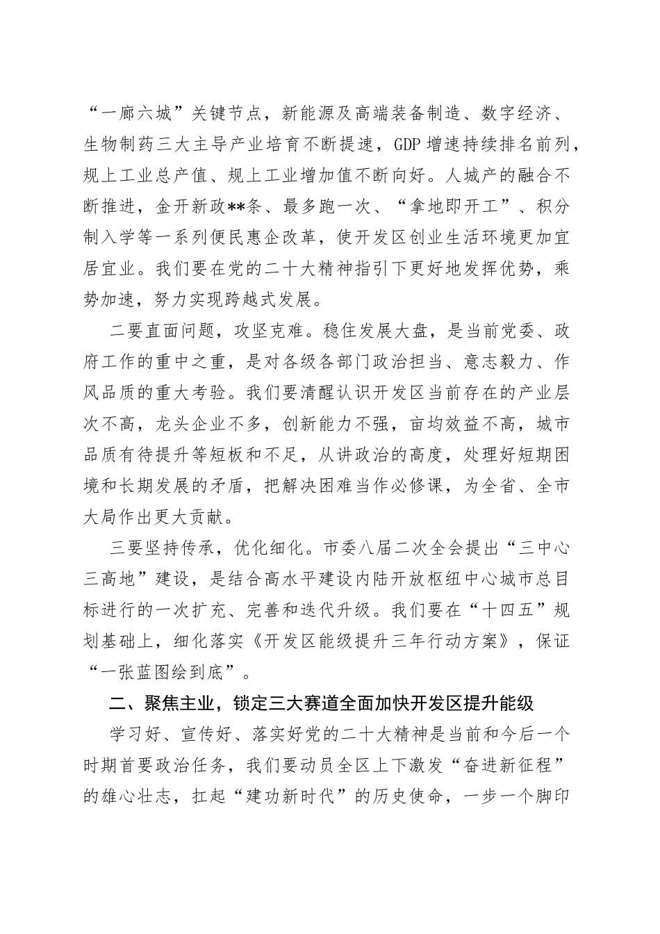 踔厉奋发兴实业实干争先奔共富在构建现代化产业体系中展现更大作为_第2页