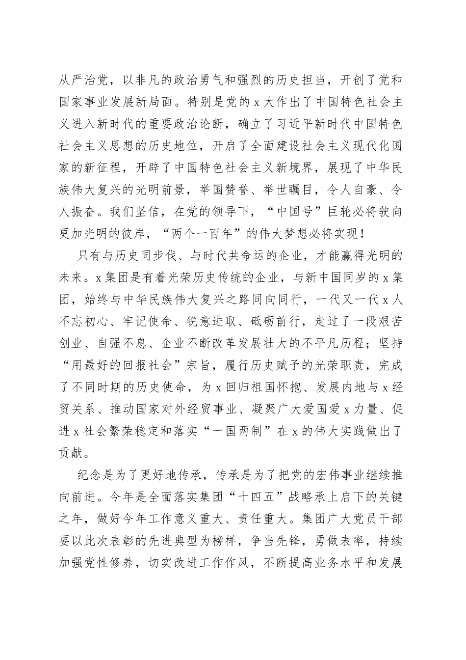 踔厉奋发勇担当笃行不怠向未来——在“七一”表彰大会上的讲话_第2页