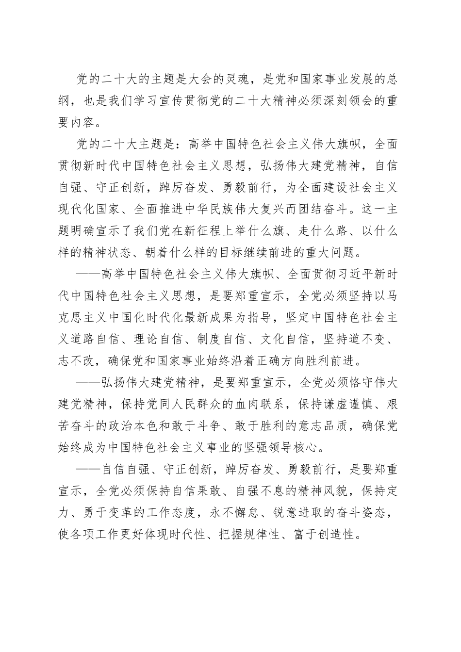 踔厉奋发勇毅前行凝心聚力共创未来_第2页