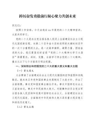 踔厉奋发勇毅前行凝心聚力共创未来