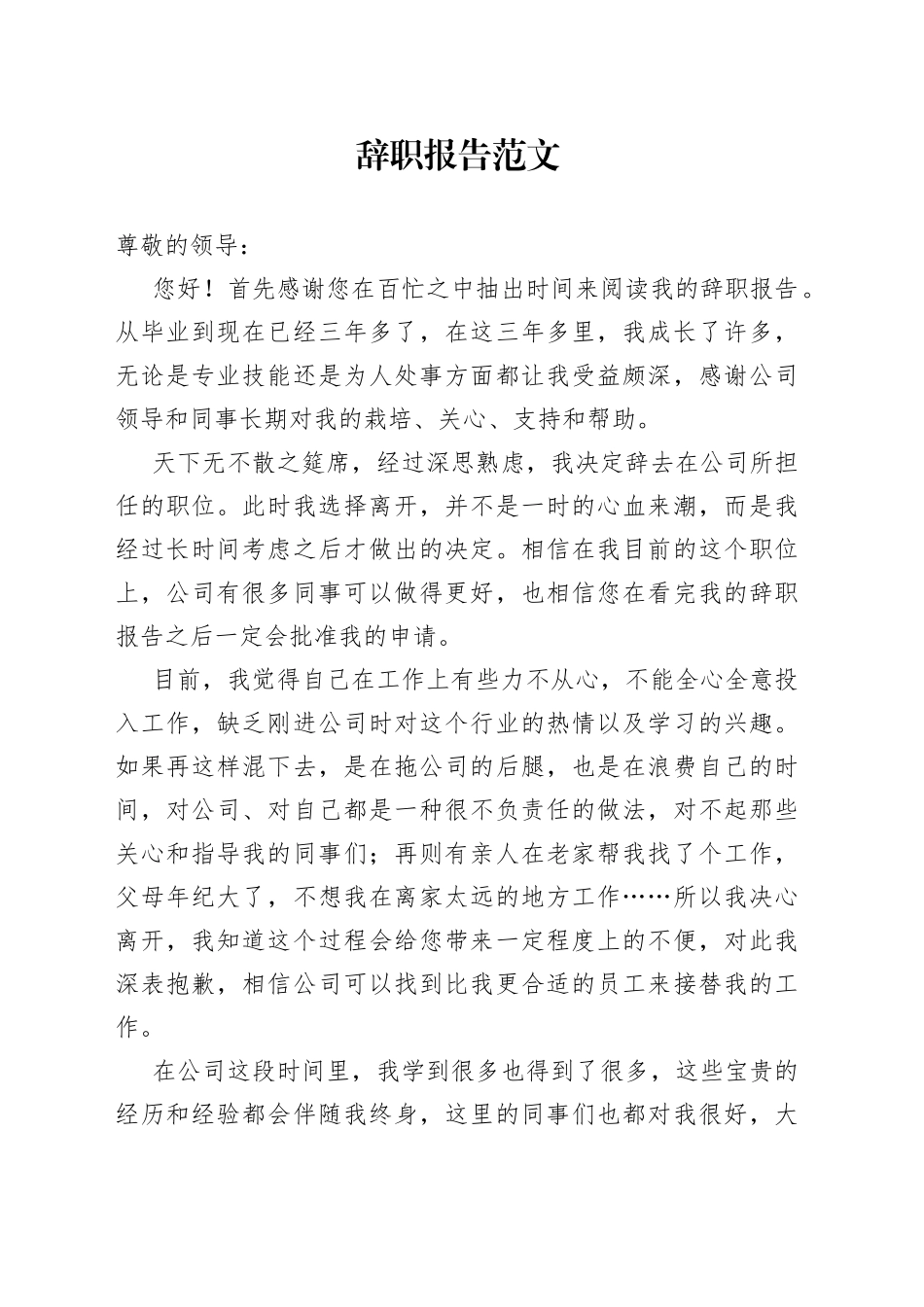 辞职报告范文_第1页
