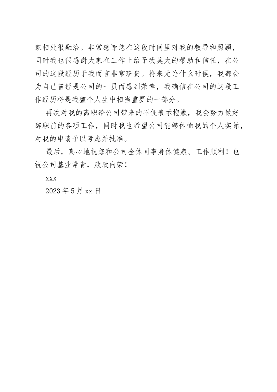 辞职报告范文_第2页