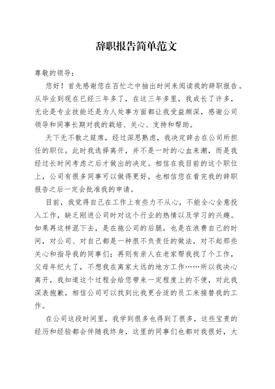 辞职报告简单_第1页