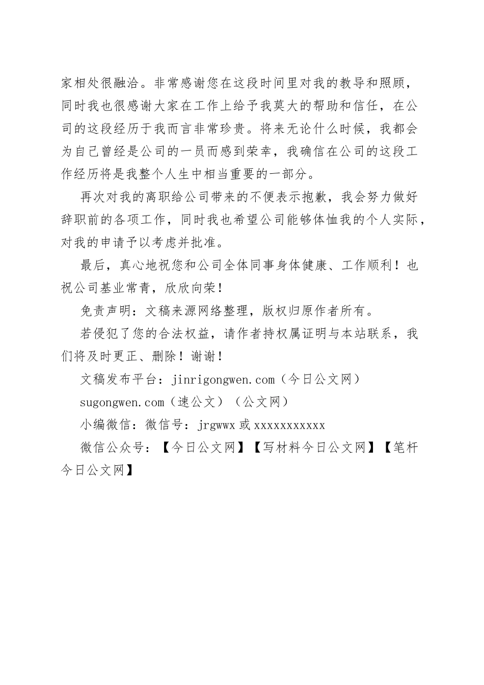 辞职报告简单_第2页