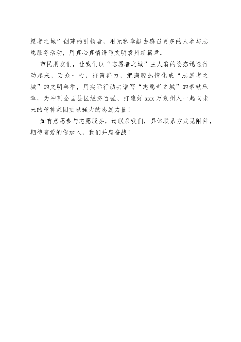 慈化镇“志愿者之城”创建招募令_第2页