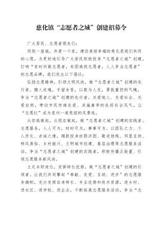 慈化镇“志愿者之城”创建招募令