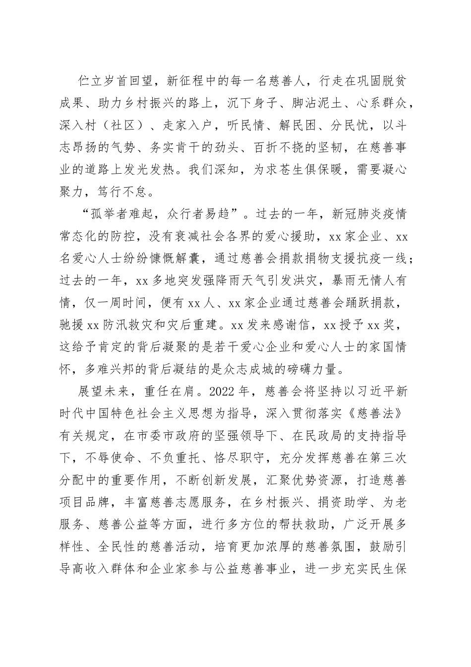 慈善会长在慈善公益主题活动上的讲话_第2页